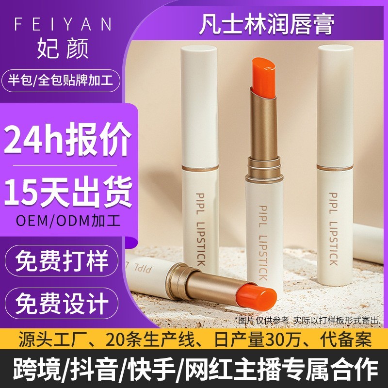 贴牌定制PIPL凡士林润唇膏滋润护唇部胡萝卜素变色口红跨境代加工图4