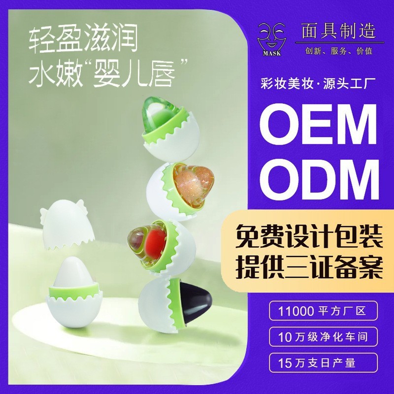定制小唇蛋润唇膏保湿滋润补水防干裂变色女小混蛋口红透明唇彩图2