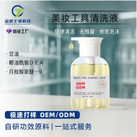 专业院线美妆蛋气垫海绵清洗剂温和洁净化妆刷工具粉扑清洁液oem