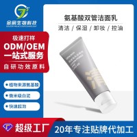 美容院线卸妆控油快速起泡洗面奶补水保湿植物氨基酸洁面乳定制