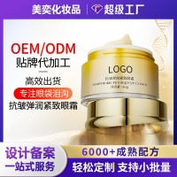 抗皱紧致眼霜祛眼袋皱纹黑眼圈细纹代加工咖啡因视黄醇玻色因眼霜
