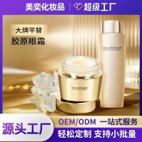 胶原爽肤水大牌平替化妆品oem代加工贴牌女补水保湿爽肤水定制