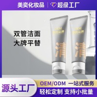 双管洗面奶氨基酸控油深层洁净洁面乳oem代加工氨基酸洗面奶定制