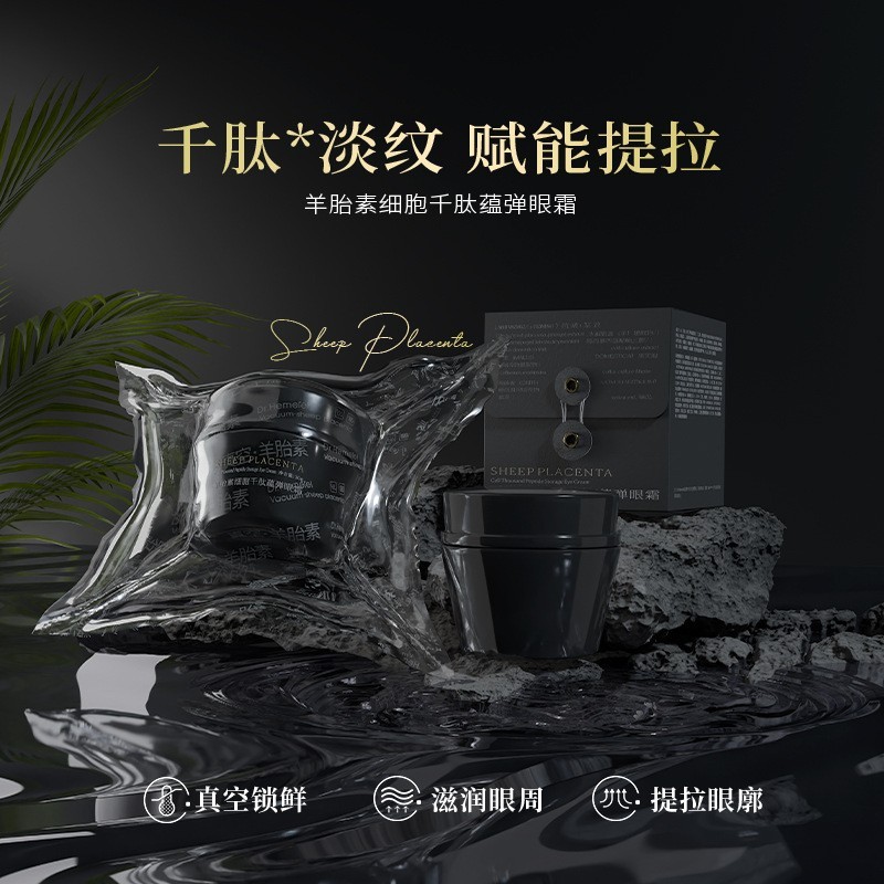 羊胎素细胞眼霜oem真空包装冷链运输淡纹黑眼圈抗皱加工紧致修护图5