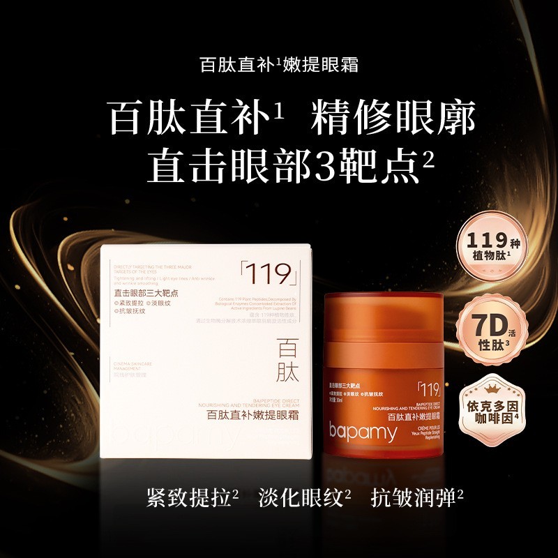 百肽直补嫩提眼霜OEM紧致抗皱紧致眼霜滋润改善眼袋眼圈代工定制图2