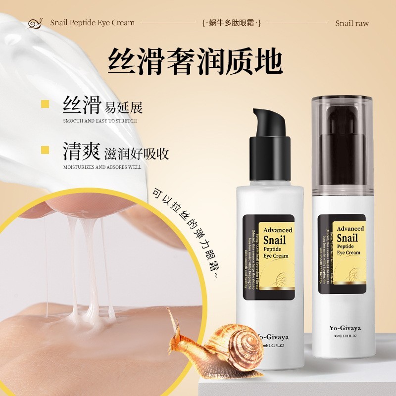蜗牛多肽眼霜oem紧致细纹眼袋眼部护理黑眼圈蜗牛眼霜代工定制图5
