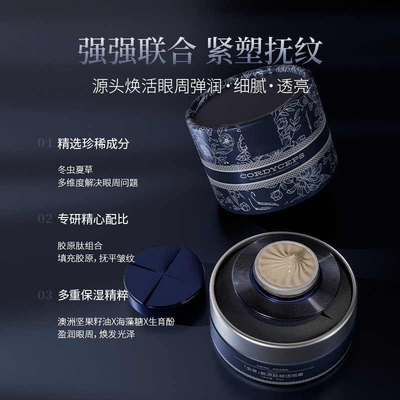 虫草胶原肽抗皱眼霜oem紧致淡化眼纹细纹黑眼圈保湿眼霜贴牌加工图2