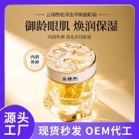 云锦熙松茸虫草焕能眼霜代加工抗皱淡纹紧致修护保湿眼霜oem贴牌