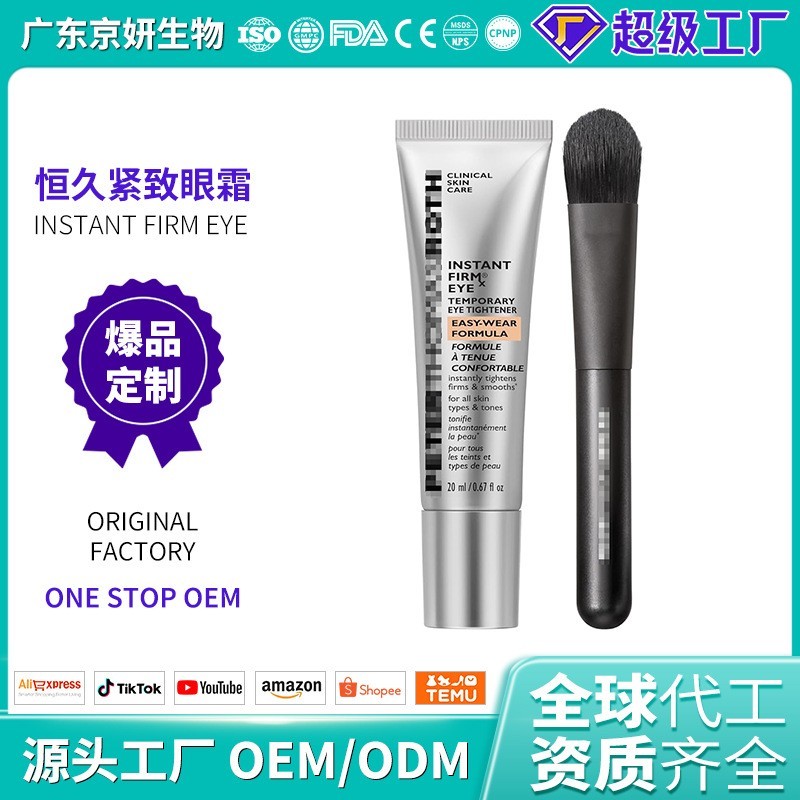 跨境爆款OEM/ODM眼部零时紧致液眼霜定制图5