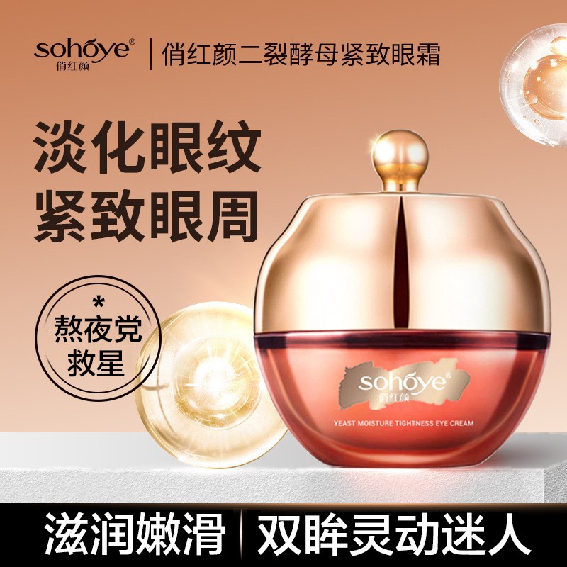 二裂酵母弹润紧致眼霜舒缓提拉眼尾淡化细纹黑眼圈眼袋眼霜膏