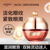 二裂酵母弹润紧致眼霜舒缓提拉眼尾淡化细纹黑眼圈眼袋眼霜膏