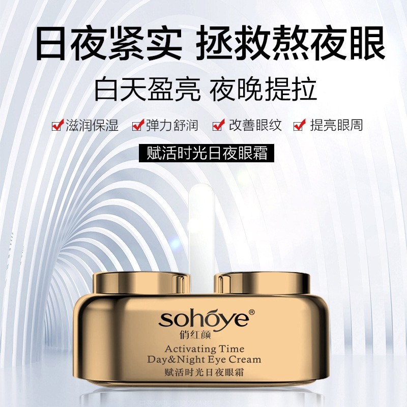 跨境上新酵活时光日夜眼霜淡化眼圈细纹日夜眼霜可贴牌代加工图3