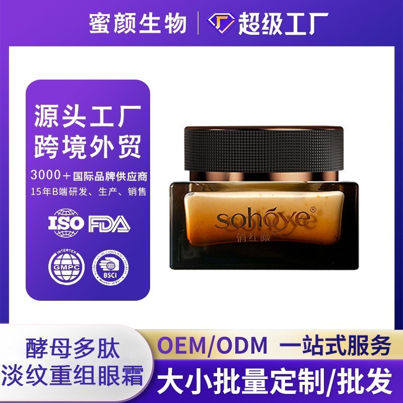 酵母多肽淡纹重组眼霜紧致舒缓疲劳眼部眼霜乳跨境可贴牌可代加工图4