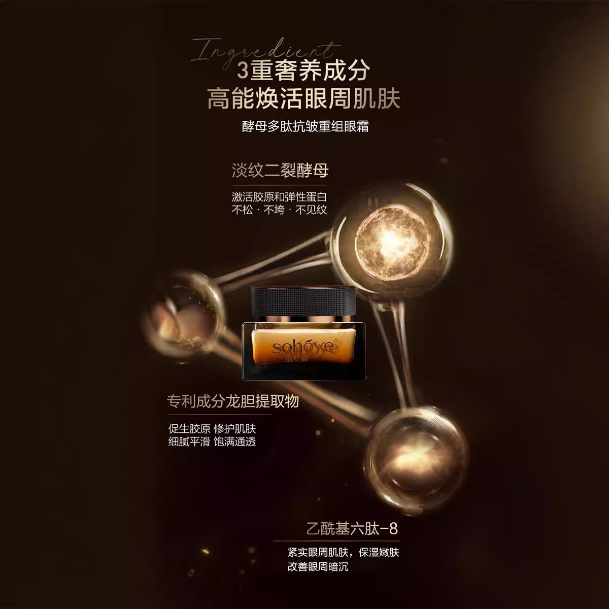 酵母多肽淡纹重组眼霜紧致舒缓疲劳眼部眼霜乳跨境可贴牌可代加工图3