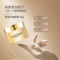 头厂家黑金臻宠淡纹眼霜改善细纹舒缓眼部疲劳滋养眼霜贴牌