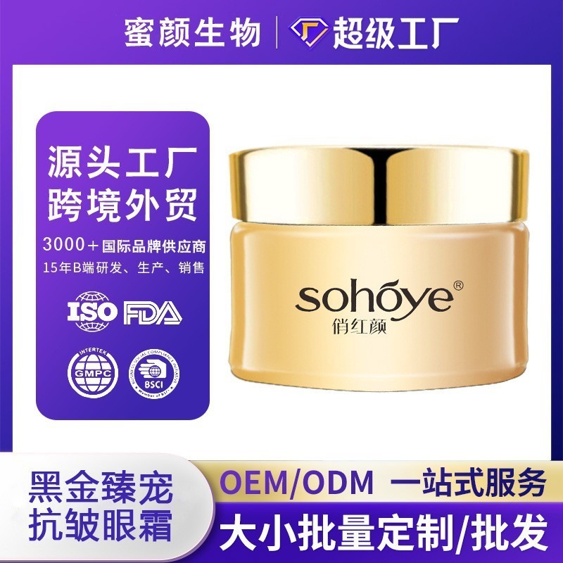 头厂家黑金臻宠淡纹眼霜改善细纹舒缓眼部疲劳滋养眼霜贴牌图5