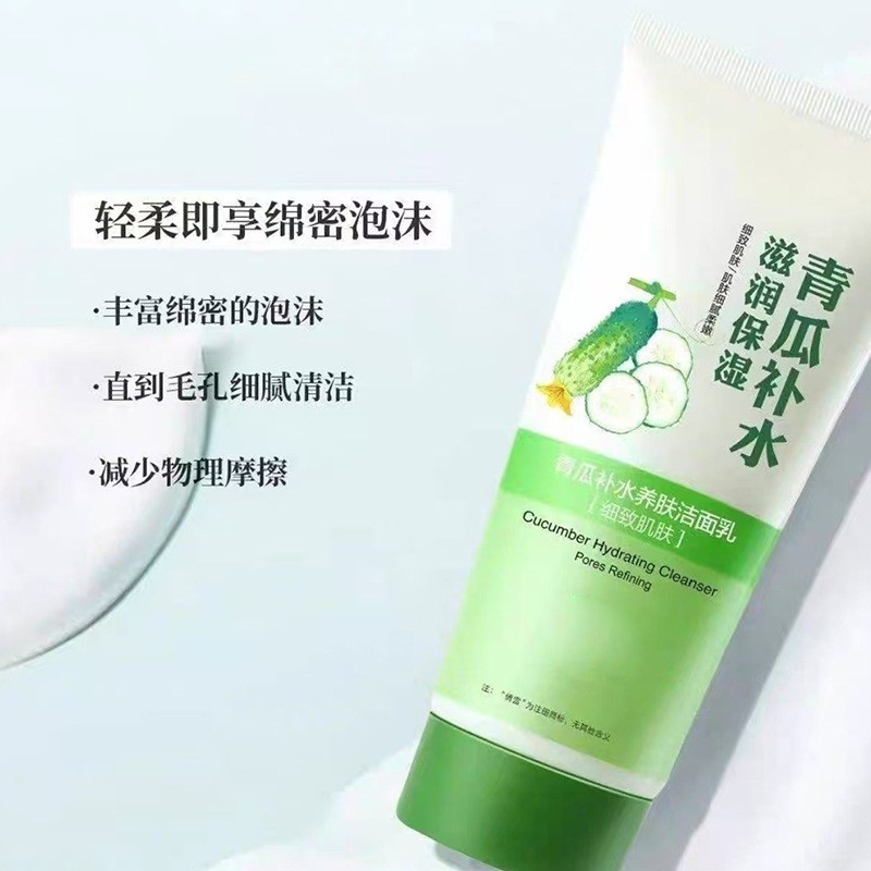 定制青瓜倩雪洁面乳面部清洁氨基酸洁面控油滋润补水保湿洗面奶图2