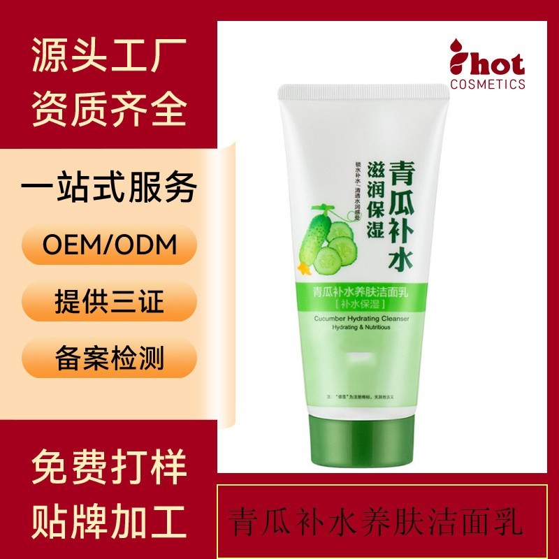 定制青瓜倩雪洁面乳面部清洁氨基酸洁面控油滋润补水保湿洗面奶图5