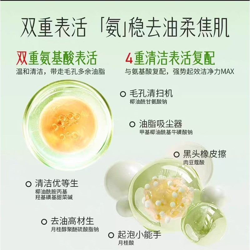 定制积雪草氨基酸洁面乳清洁收缩毛孔去黑头控油洗面奶不紧绷洁面图5