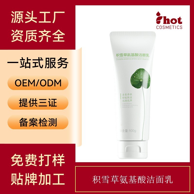 定制积雪草氨基酸洁面乳清洁收缩毛孔去黑头控油洗面奶不紧绷洁面图3