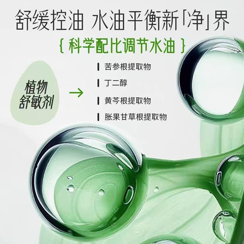 定制积雪草氨基酸洁面乳清洁收缩毛孔去黑头控油洗面奶不紧绷洁面图4