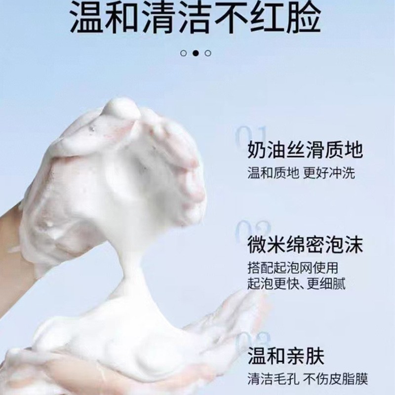定制牛奶氨基酸毛孔净透敏感肌男女去黑头粉刺控油保湿氨基酸洗面
