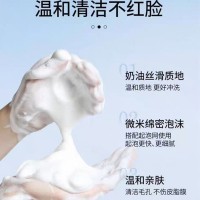 定制牛奶氨基酸毛孔净透敏感肌男女去黑头粉刺控油保湿氨基酸洗面