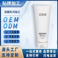 定制氨基酸洁面乳深层清洁补水控油男女专用易起泡清爽洗面奶OEM