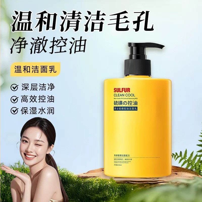 定制硫磺洗面奶深层清洁温和控油补水保湿清爽控油洁面乳贴牌OEM图3