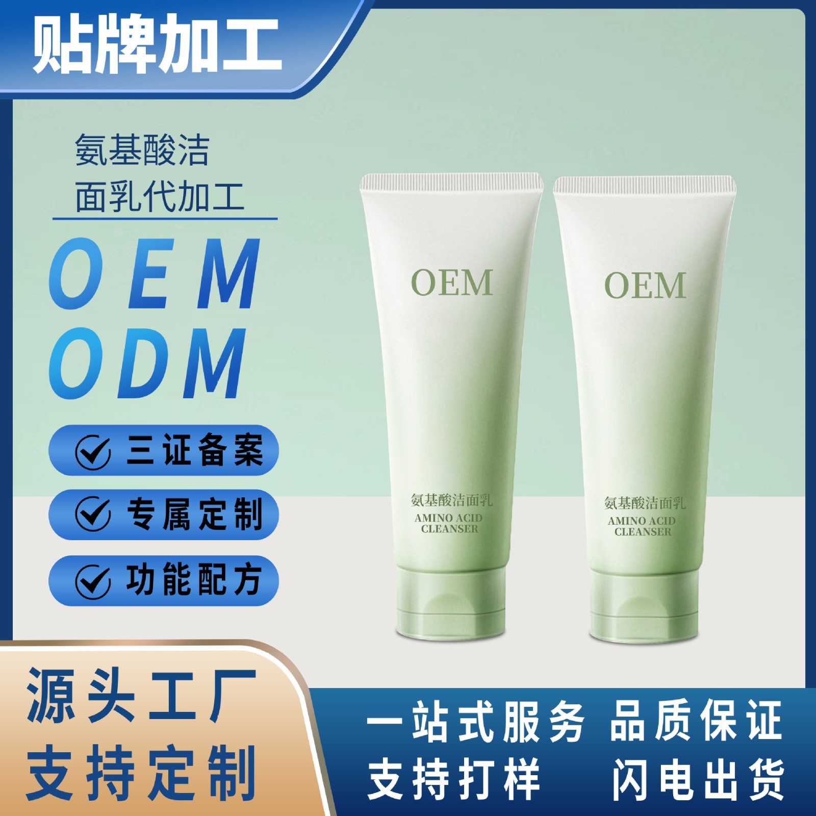 定制氨基酸泡沫洁面慕斯补水保湿深层清洁温和控油洁面乳源头厂家图4