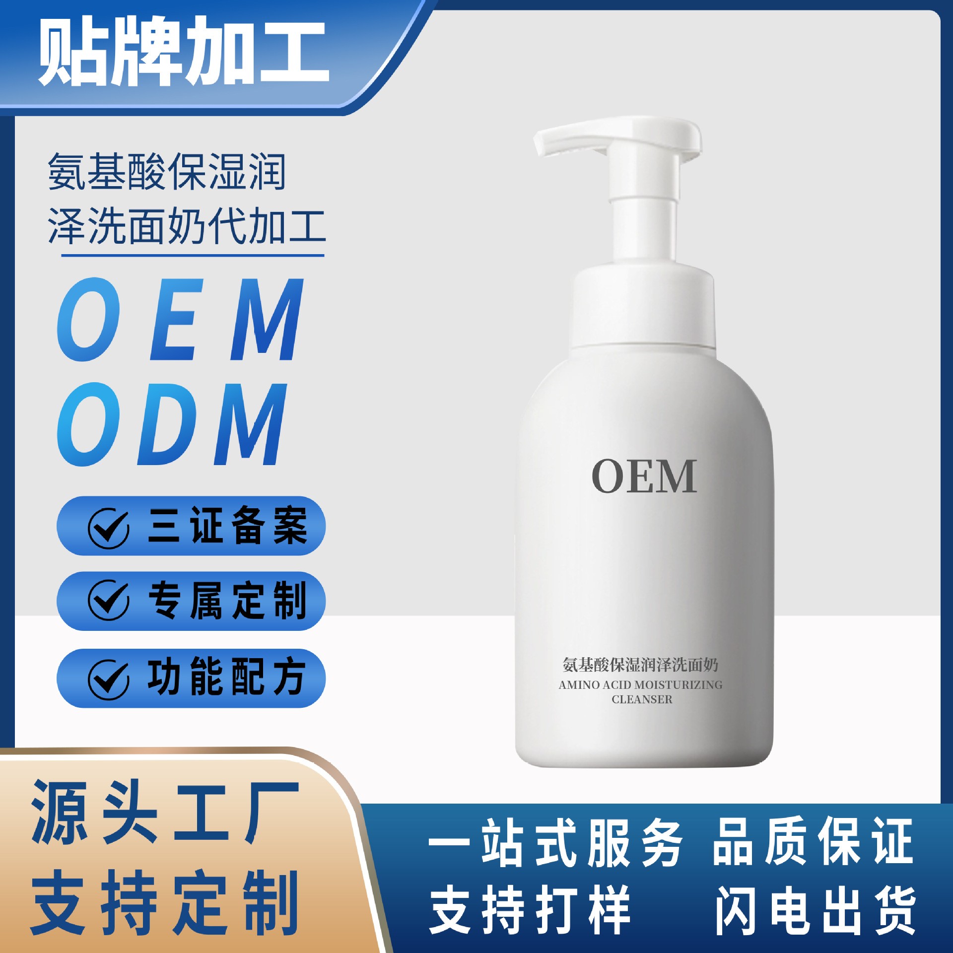 定制氨基酸保湿润泽洁面乳深层清洁补水保湿润泽肌肤源头工厂贴牌