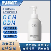 定制氨基酸保湿润泽洁面乳深层清洁补水保湿润泽肌肤源头工厂贴牌