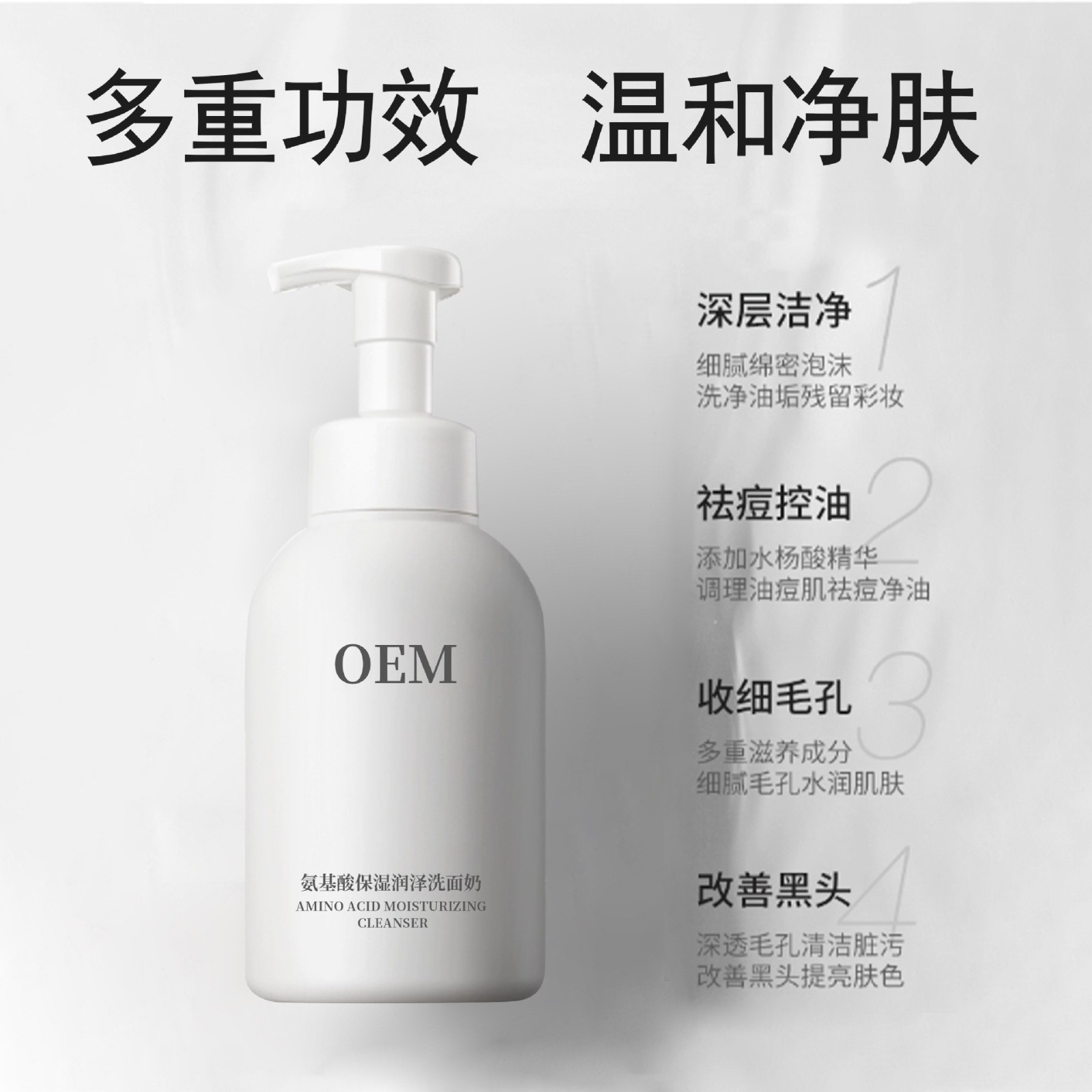 定制氨基酸保湿润泽洁面乳深层清洁补水保湿润泽肌肤源头工厂贴牌图4