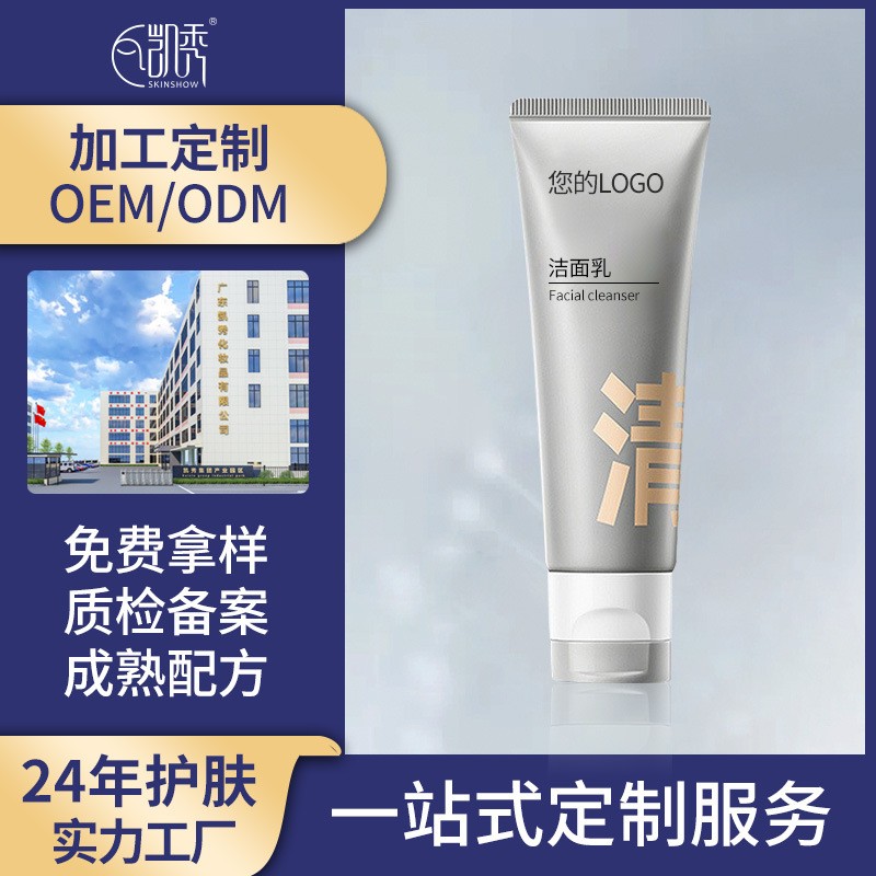 贴牌定制双管洗面奶氨基酸洁面乳净颜控油洁颜蜜大牌平替加工OEM
