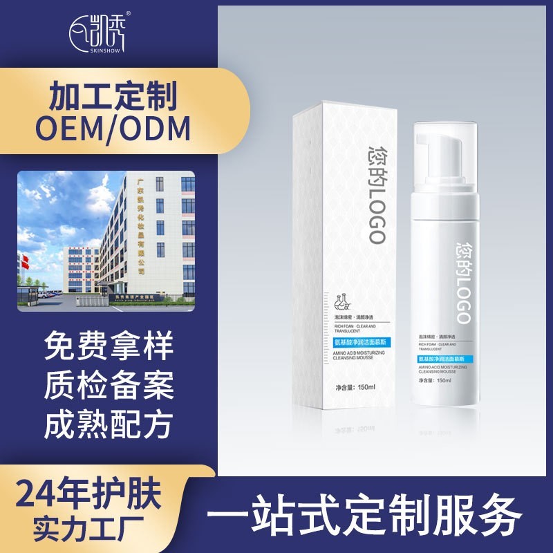 洗面奶氨基酸洁面慕斯代加工OEM深层清洁细腻泡沫易清洗贴牌定制图4