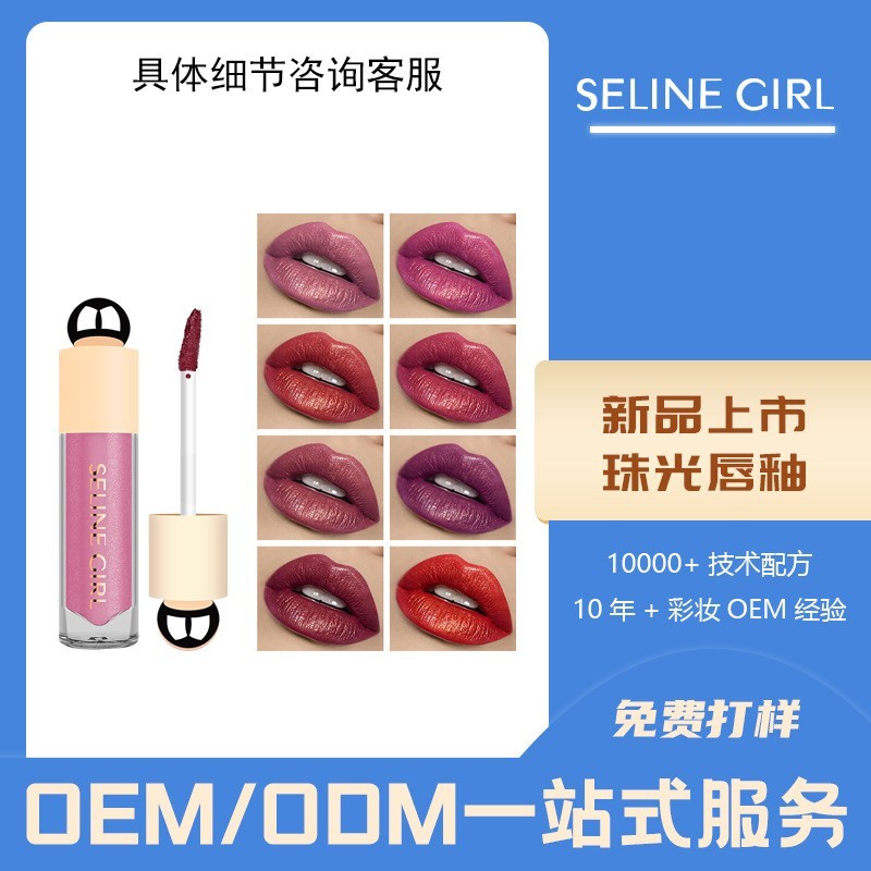 跨境SELINEGIRL珠光唇釉不粘杯不掉色长效保湿滋润唇部口红定制图3