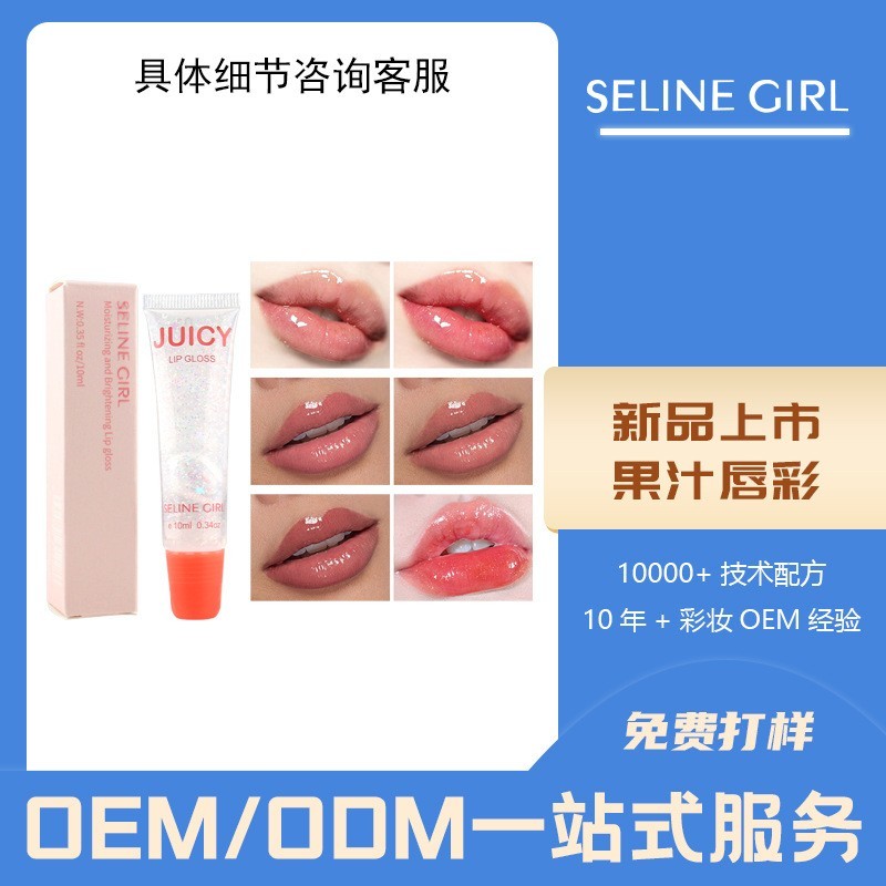 定制SELINEGIRL果汁唇蜜持久长效保湿唇油唇部精华不沾杯口红跨境图3