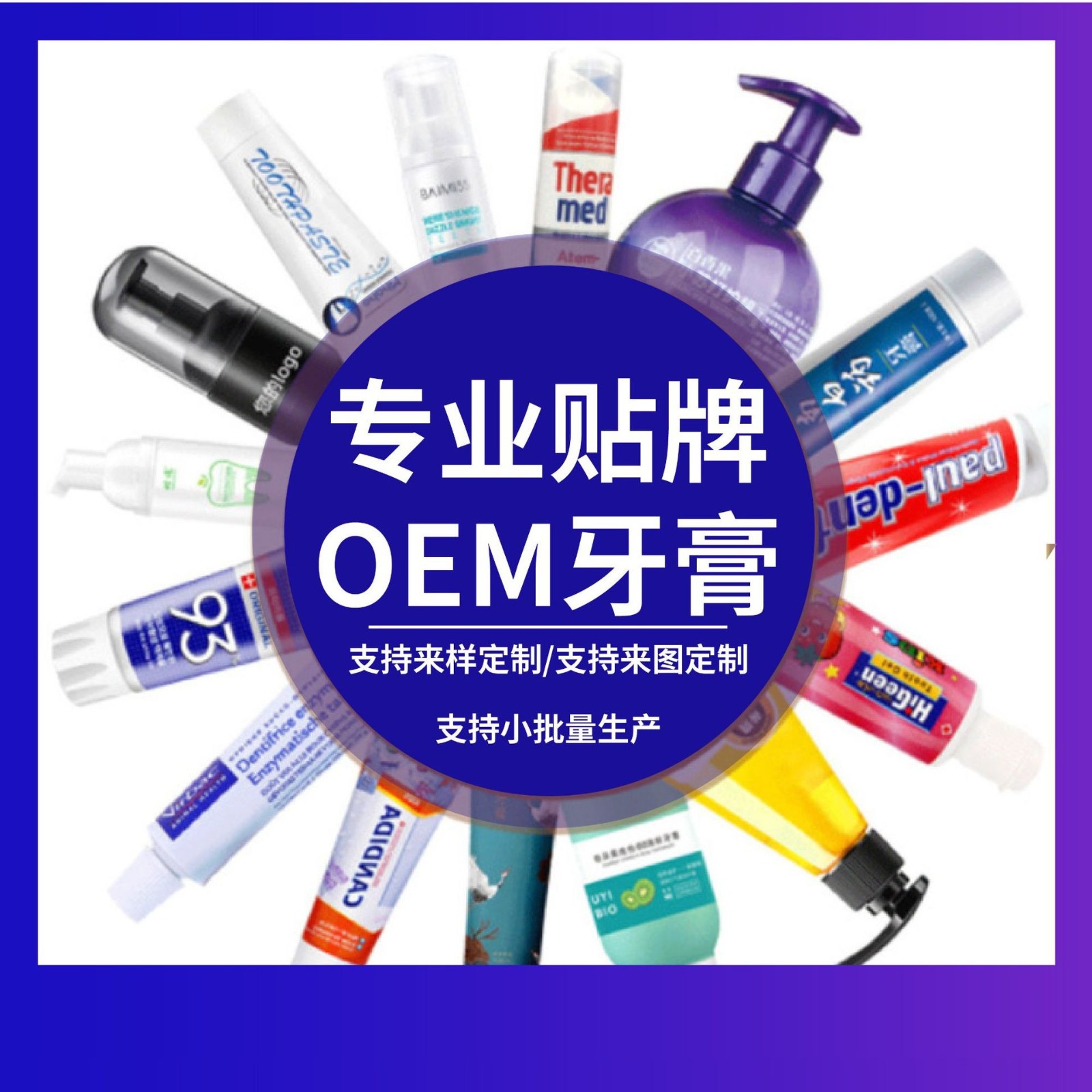 牙膏定制美白牙膏贴牌源头工厂健齿护龈去烟渍美白牙膏小批量定制图3