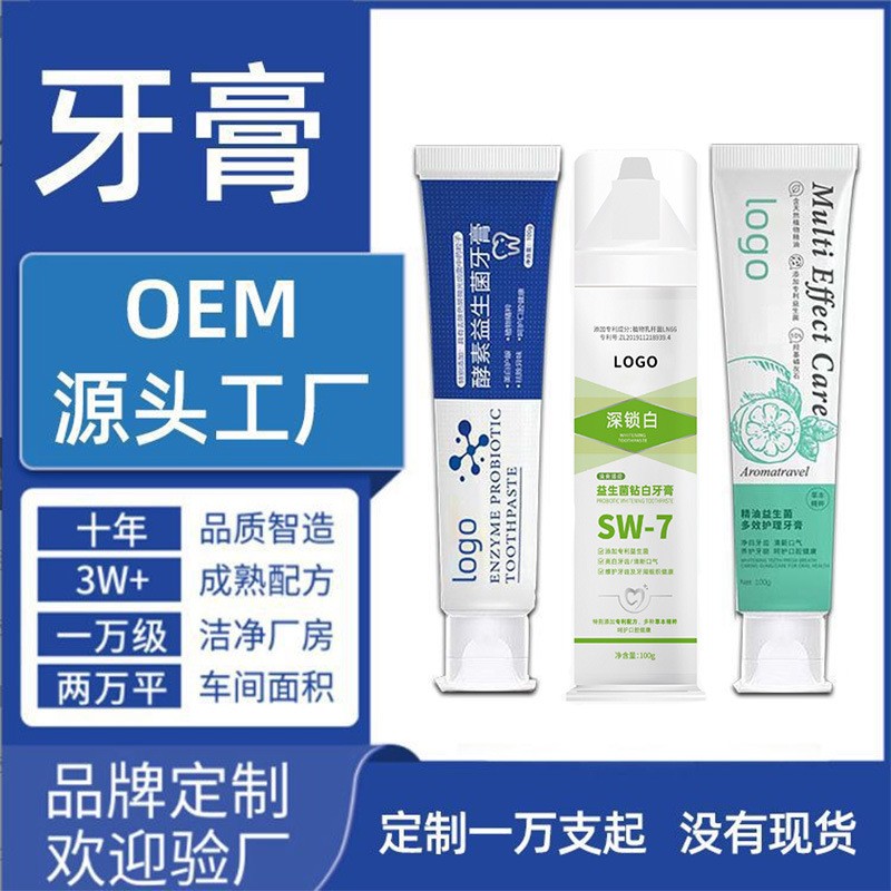 牙膏定制贴牌日产50万支牙美白去黄速效洗白代加工增白牙膏小批量
