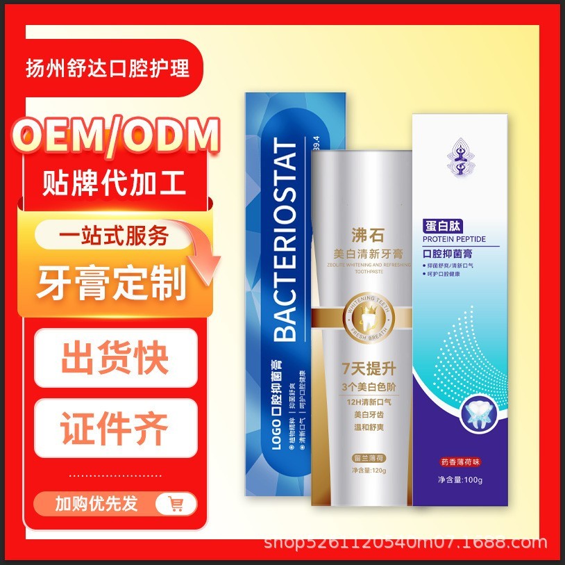牙膏定制贴牌加工专业OEM工厂增白修护敏感口腔日产50万小苏打图3