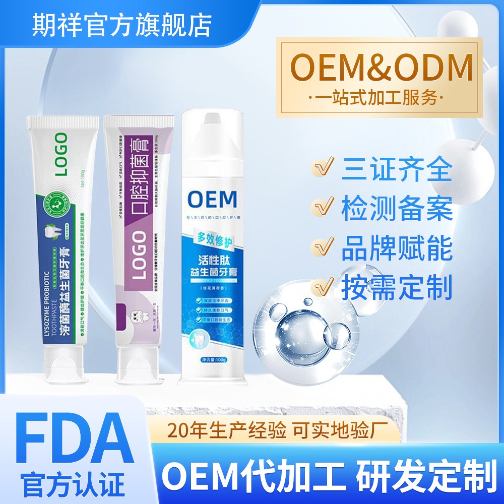 益生菌小苏打牙膏定制洁白清新口气牙膏贴牌护龈健齿牙膏代加工