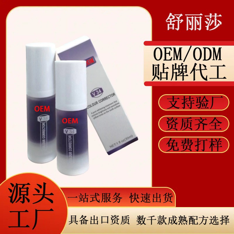 V34紫色牙膏源头工厂OEM贴牌定制清洁口腔清新口气亮白牙齿牙膏