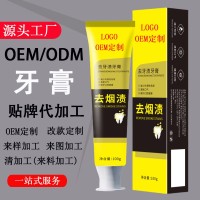 定制牙膏源头工厂直播电团购供应链批发OEM贴牌代加工一站式服务