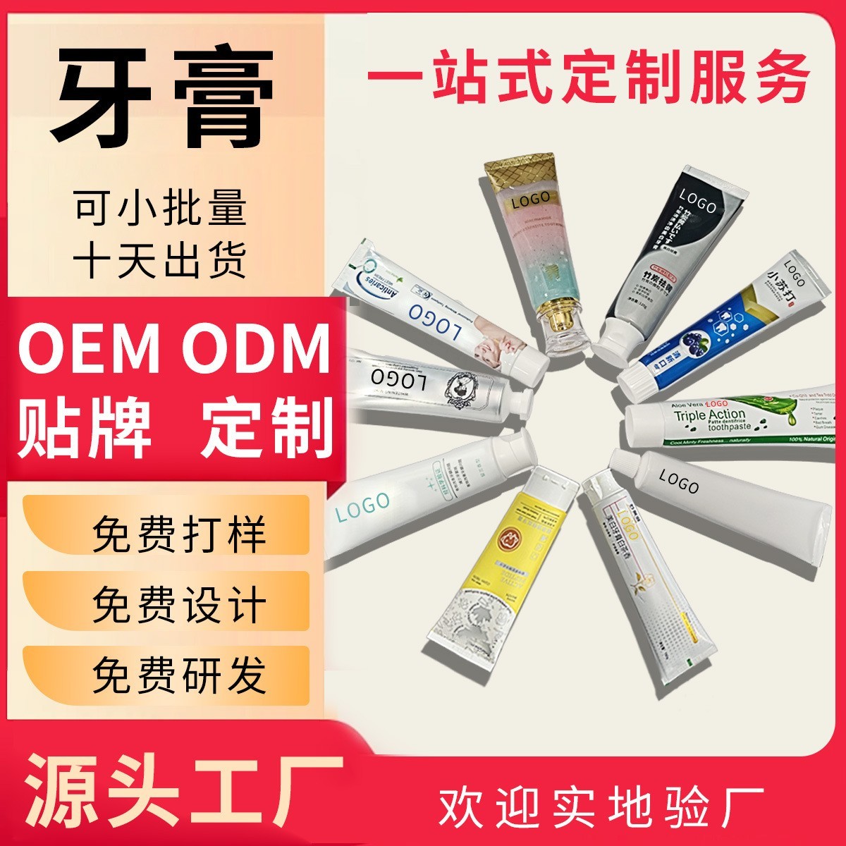 网红牙膏定制出口外贸牙膏加工贴牌直播牙膏现货批发logo定制加工图3
