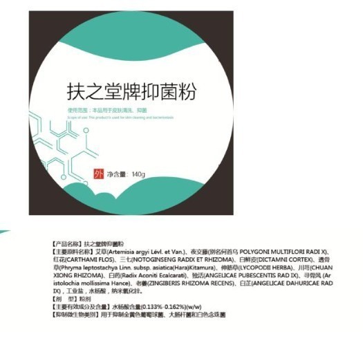 皮肤抑菌扶之堂牌抑菌粉源头厂家图3