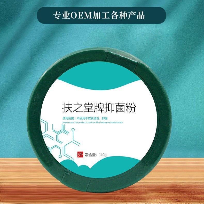 皮肤抑菌扶之堂牌抑菌粉源头厂家图2