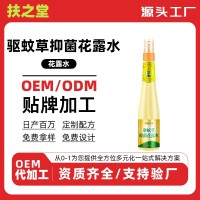 驱蚊草抑菌花露水抑菌花露水源头厂家