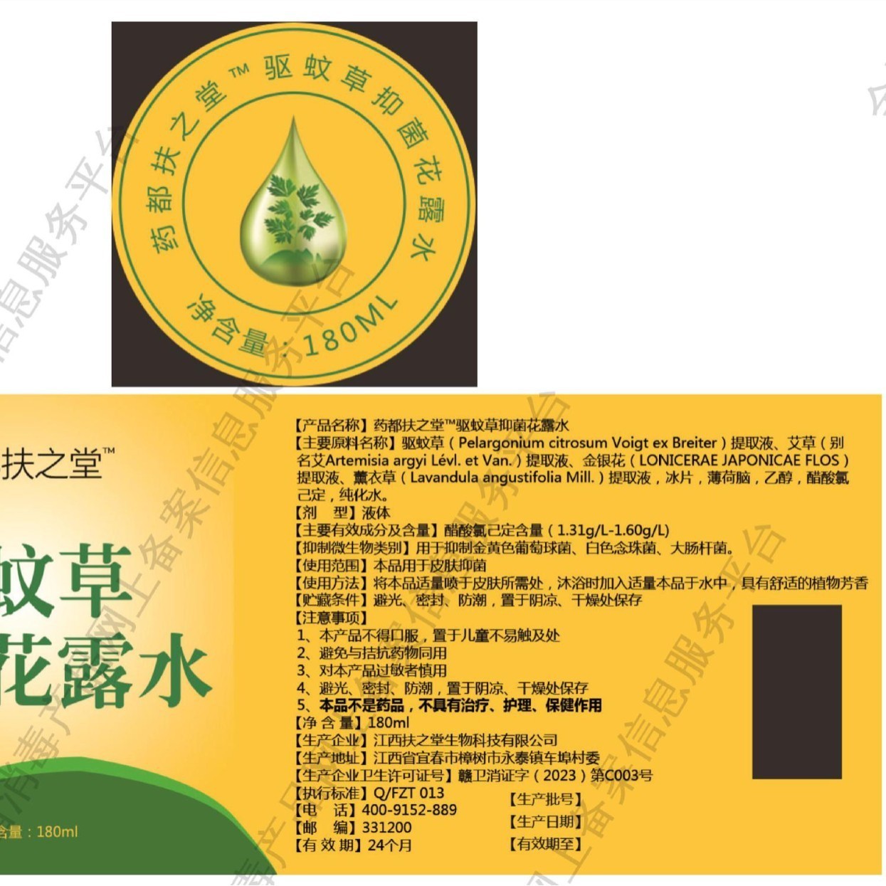 驱蚊草抑菌花露水抑菌花露水源头厂家图4