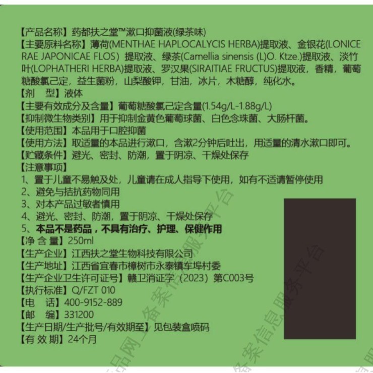 绿茶味漱口抑菌液漱口水药都扶之堂源头厂家图2