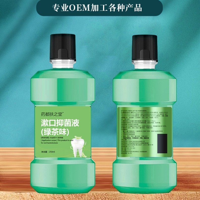 绿茶味漱口抑菌液漱口水药都扶之堂源头厂家图4
